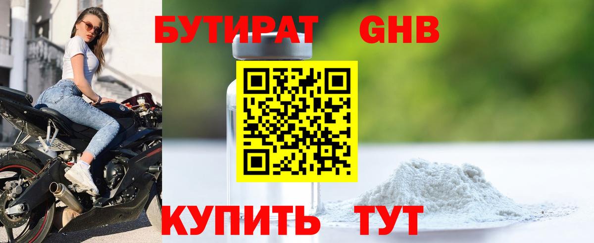 Пыть-Ях  БУТИРАТ BDO 33%  Вход с VPN 