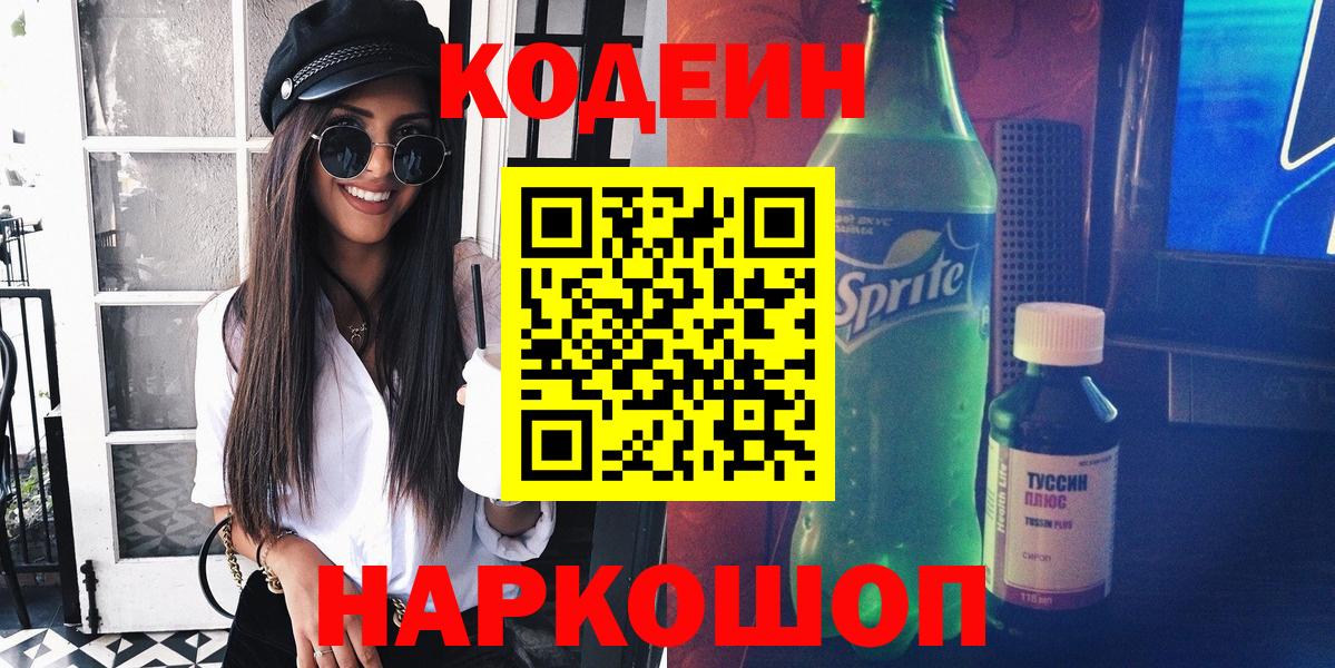 Кодеин напиток Lean (лин)  купить наркоту  Пыть-Ях  Вход с VPN  Кодеиновый сироп Lean Purple Drank 